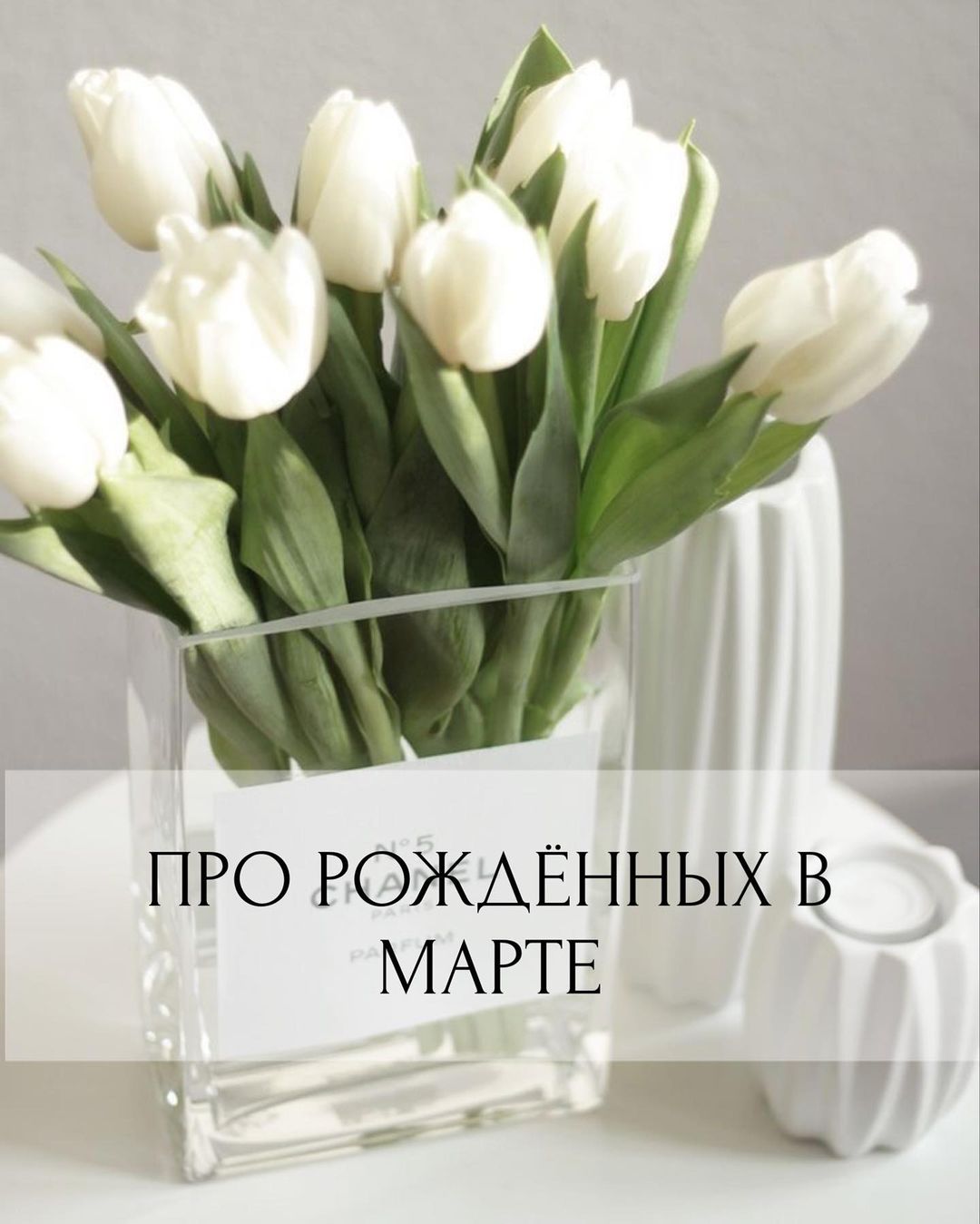 Про рожденных в марте
