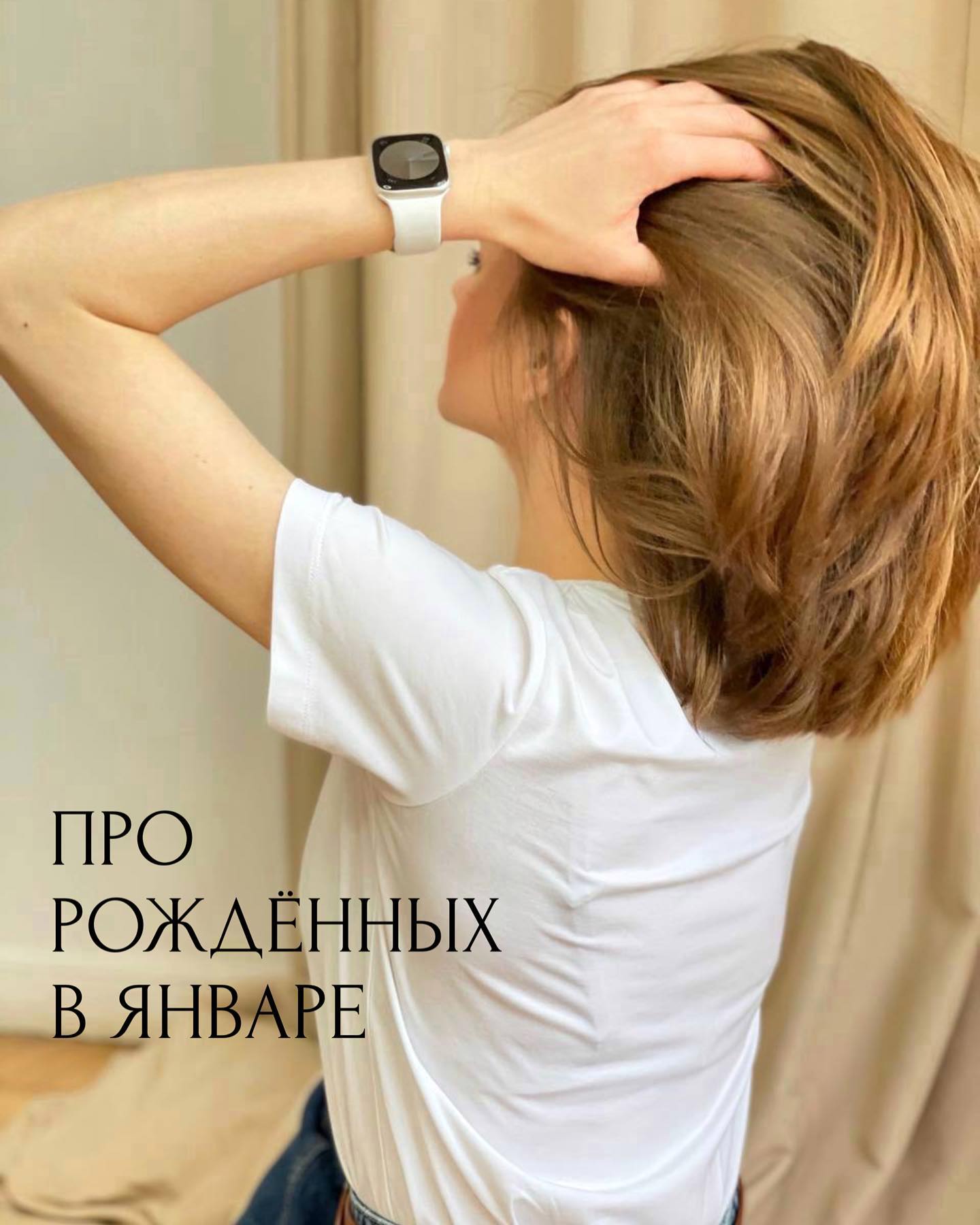 Про рожденных в январе